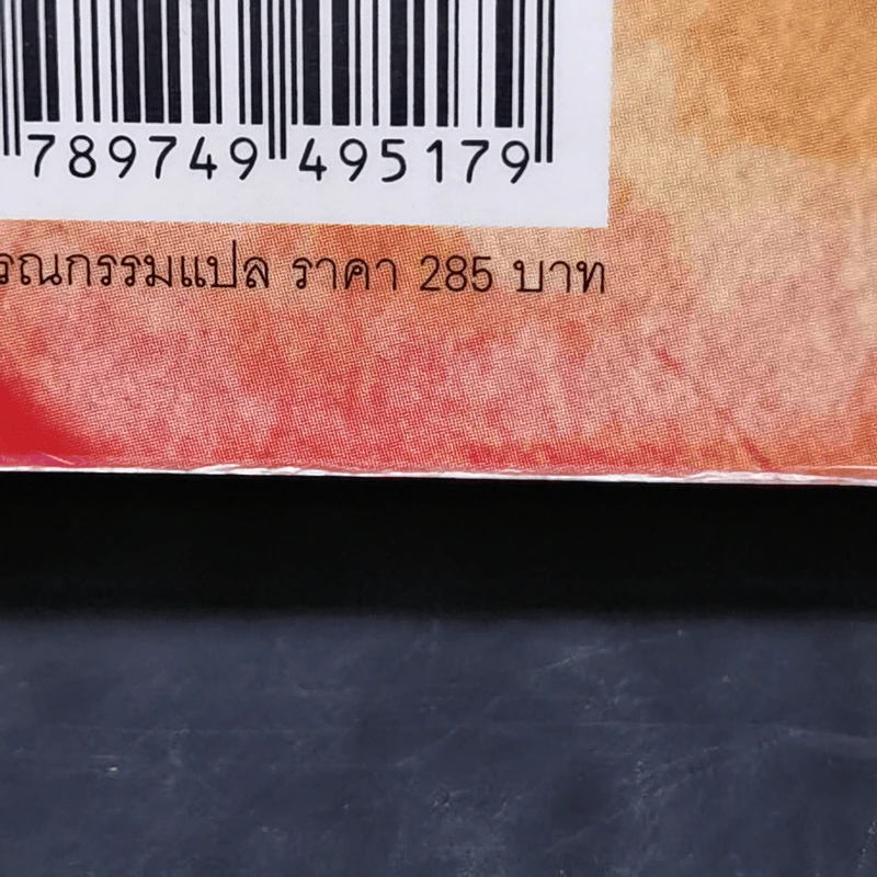 Twilight แรกรัตติกาล - Stephenie Meyer รูปที่ 13