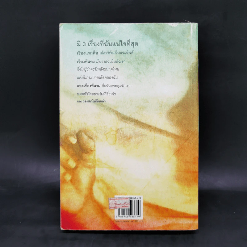 Twilight แรกรัตติกาล - Stephenie Meyer รูปที่ 2