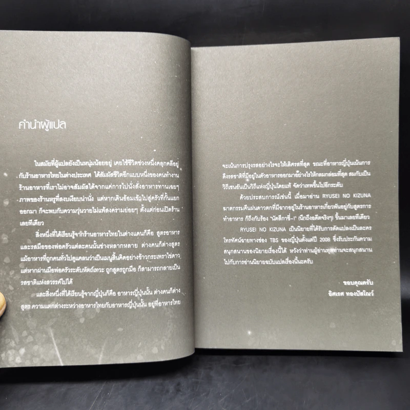 ฆาตกรรมคืนฝนดาวตก - ฮิงาชิโนะ เคโงะ (Keigo Higashino) รูปที่ 9