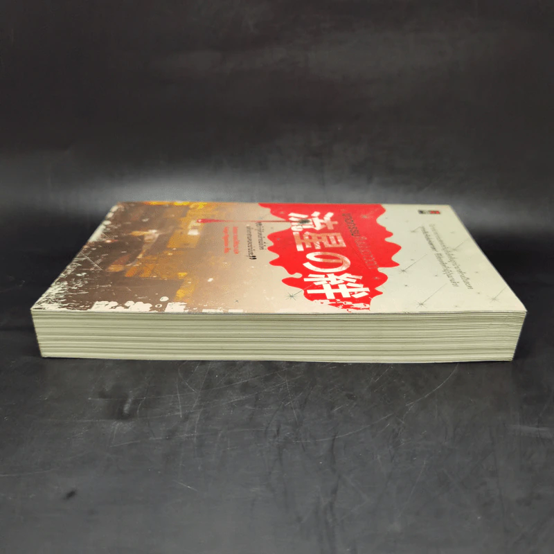 ฆาตกรรมคืนฝนดาวตก - ฮิงาชิโนะ เคโงะ (Keigo Higashino) รูปที่ 5
