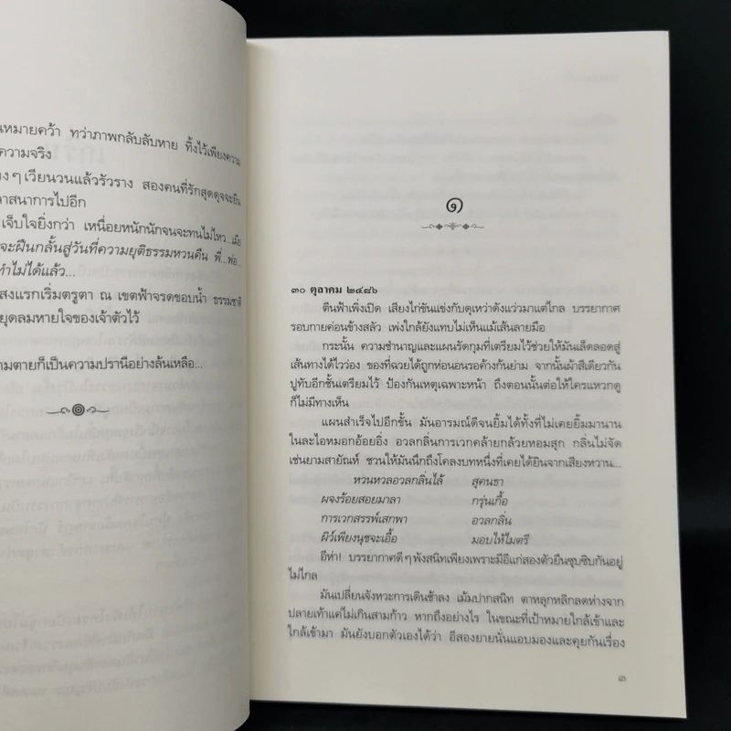 กาหลมหรทึก - ปราปต์ รูปที่ 11