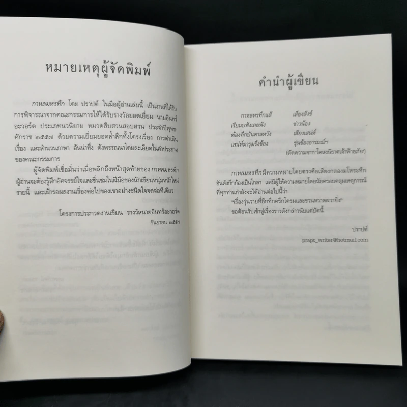 กาหลมหรทึก - ปราปต์ รูปที่ 9