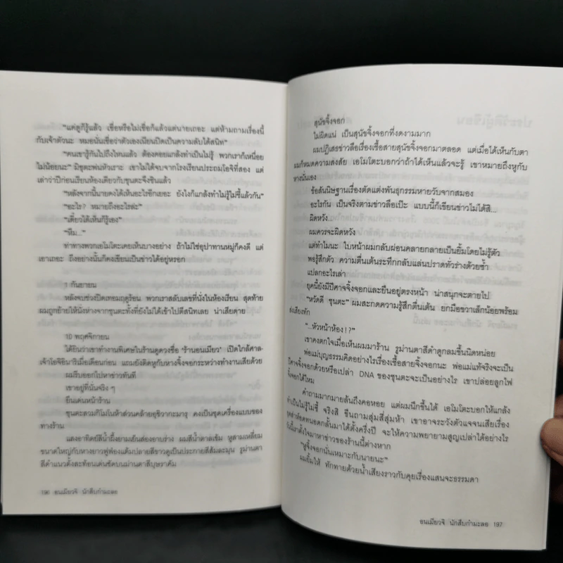 อนเมียวจิ นักสืบกำมะลอ - อามาโนะ โชโกะ รูปที่ 11