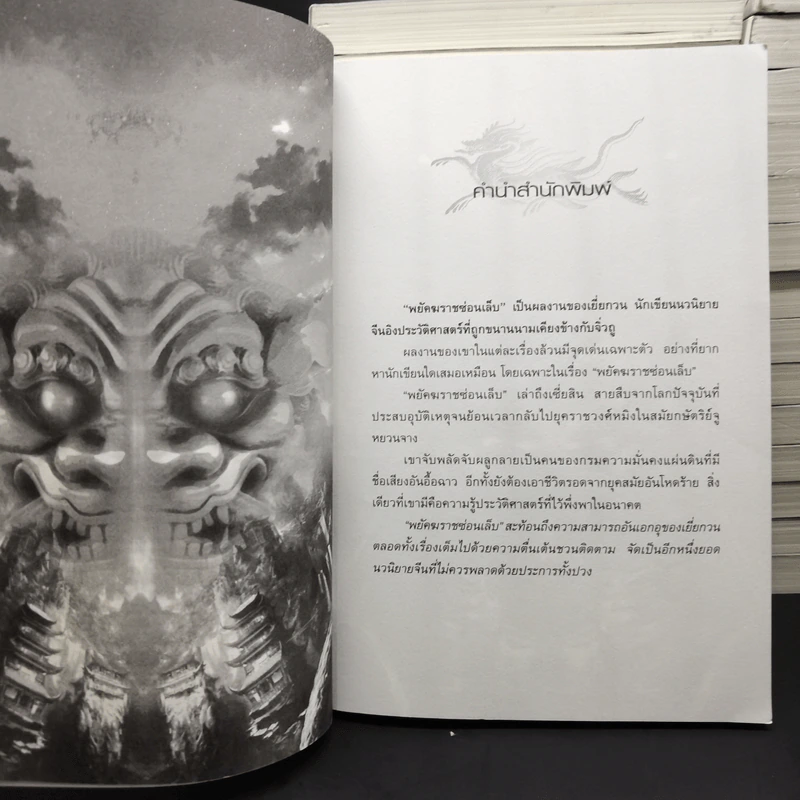 พยัคฆราชซ่อนเล็บ ภาค 1-2 รวม 30 เล่มจบ - เยี่ยกวน, น.นพรัตน์ รูปที่ 7