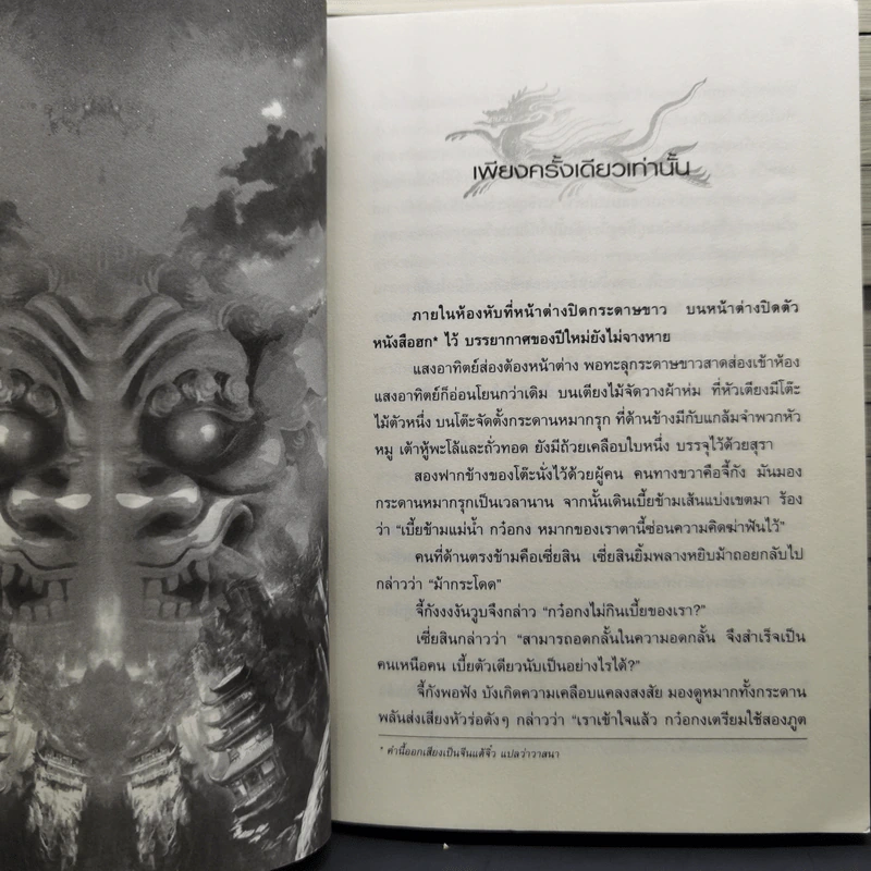 พยัคฆราชซ่อนเล็บ ภาค 1-2 รวม 30 เล่มจบ - เยี่ยกวน, น.นพรัตน์ รูปที่ 8