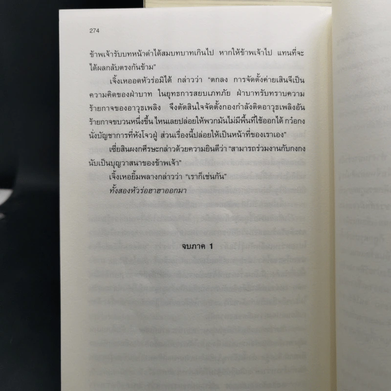 พยัคฆราชซ่อนเล็บ ภาค 1-2 รวม 30 เล่มจบ - เยี่ยกวน, น.นพรัตน์ รูปที่ 9