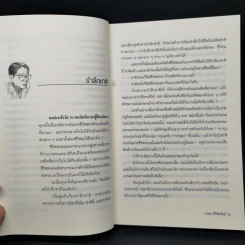เหลียวมองหลัง - เกษม ศิริสัมพันธ์ รูปที่ 10