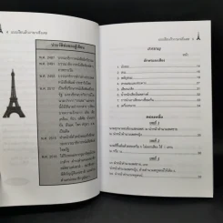 แบบเรียนเร็ว ภาษาฝรั่งเศส - อุทธรณ์ พลกุล รูปที่ 9