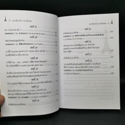 แบบเรียนเร็ว ภาษาฝรั่งเศส - อุทธรณ์ พลกุล รูปที่ 13