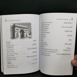 แบบเรียนเร็ว ภาษาฝรั่งเศส - อุทธรณ์ พลกุล รูปที่ 15