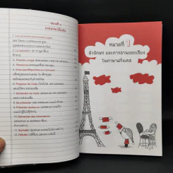 คู่มือเรียนภาษาฝรั่งเศสตั้งแต่เริ่มต้น จน พูด อ่าน เขียน ได้ - ครูอ้อม รูปที่ 13