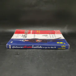 คู่มือเรียนภาษาฝรั่งเศสตั้งแต่เริ่มต้น จน พูด อ่าน เขียน ได้ - ครูอ้อม รูปที่ 3