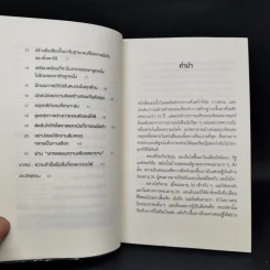 พ่อไม่รวยก็รวยได้ - Brian Tracy รูปที่ 9