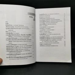 ไวยากรณ์ฝรั่งเศส - ดร.สอางค์ มะลิกุล รูปที่ 9