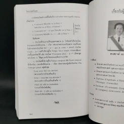 ไวยากรณ์ฝรั่งเศส - ดร.สอางค์ มะลิกุล รูปที่ 13