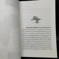 สงครามผิว - คึกฤทธิ์ ปราโมช รูปที่ 10