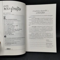 คุยกับพระผู้หญิง - ธัมมนันทา รูปที่ 8