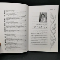คุยกับพระผู้หญิง - ธัมมนันทา รูปที่ 12