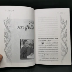 คุยกับพระผู้หญิง - ธัมมนันทา รูปที่ 13