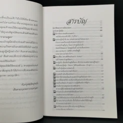คุยกับพระผู้หญิง - ธัมมนันทา รูปที่ 10