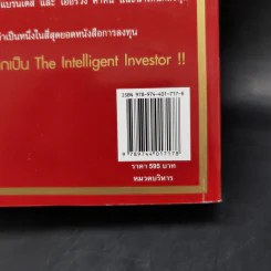 The Intelligent Investor คัมภีร์การลงทุนแบบเน้นคุณค่า - Benjamin Graham รูปที่ 13