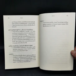The Intelligent Investor คัมภีร์การลงทุนแบบเน้นคุณค่า - Benjamin Graham รูปที่ 12