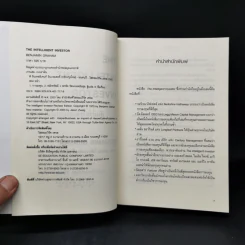 The Intelligent Investor คัมภีร์การลงทุนแบบเน้นคุณค่า - Benjamin Graham รูปที่ 8
