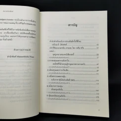 The Intelligent Investor คัมภีร์การลงทุนแบบเน้นคุณค่า - Benjamin Graham รูปที่ 9