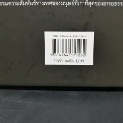 กามสูตร : วาตสยายน - เซอร์ริชาร์ด ฟรานซิส เบอร์ตัน รูปที่ 14