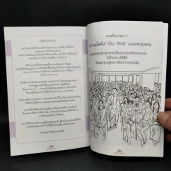 Money Summary สรุปเรื่องเงินให้เข้าใจง่ายใน 1 เล่ม - จักรพงษ์ เมษพันธุ์, วิฑูรย์ สูงกิจบูลย์ รูปที่ 12