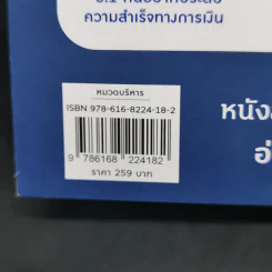 Money Summary สรุปเรื่องเงินให้เข้าใจง่ายใน 1 เล่ม - จักรพงษ์ เมษพันธุ์, วิฑูรย์ สูงกิจบูลย์ รูปที่ 13