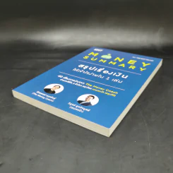 Money Summary สรุปเรื่องเงินให้เข้าใจง่ายใน 1 เล่ม - จักรพงษ์ เมษพันธุ์, วิฑูรย์ สูงกิจบูลย์ รูปที่ 7