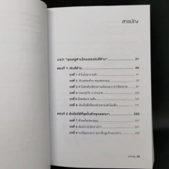 Cashflow Quadrant พ่อรวยสอนลูก #2 เงินสี่ด้าน - Robert T. Kiyosaki รูปที่ 10