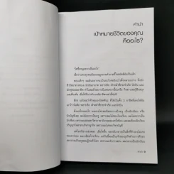 Cashflow Quadrant พ่อรวยสอนลูก #2 เงินสี่ด้าน - Robert T. Kiyosaki รูปที่ 9