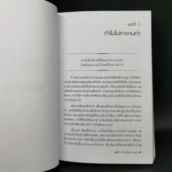 Cashflow Quadrant พ่อรวยสอนลูก #2 เงินสี่ด้าน - Robert T. Kiyosaki รูปที่ 12