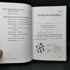 Cashflow Quadrant พ่อรวยสอนลูก #2 เงินสี่ด้าน - Robert T. Kiyosaki รูปที่ 11