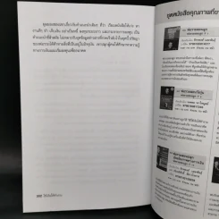 พ่อรวยสอนลูก ใช้เงินให้ทำงาน - Robert T. Kiyosaki รูปที่ 10