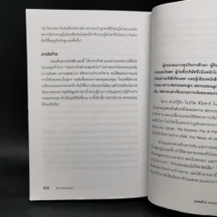 พ่อรวยสอนลงทุน - Robert T. Kiyosaki รูปที่ 13