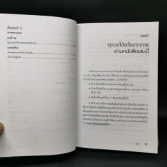 พ่อรวยสอนลงทุน - Robert T. Kiyosaki รูปที่ 12