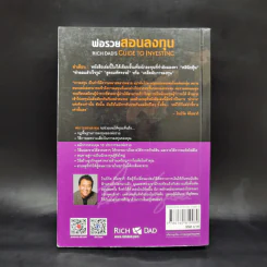 พ่อรวยสอนลงทุน - Robert T. Kiyosaki รูปที่ 2
