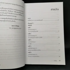 พ่อรวยสอนลงทุน - Robert T. Kiyosaki รูปที่ 9