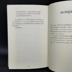 Brian Tracy on Goals! 21 หลักการตั้งเป้าหมายที่ใช้ได้ผลตลอดชีวิต - Brian Tracy (ไบรอัน เทรซี่) รูปที่ 11