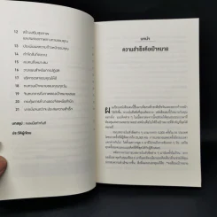 Brian Tracy on Goals! 21 หลักการตั้งเป้าหมายที่ใช้ได้ผลตลอดชีวิต - Brian Tracy (ไบรอัน เทรซี่) รูปที่ 9