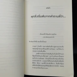 ชีวิตฉันแบกอะไรไว้มากเกินไปหรือเปล่านะ (Repacking Your Bags) - Richard J. Leider, David A. Shapiro รูปที่ 10