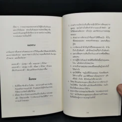 ชีวิตฉันแบกอะไรไว้มากเกินไปหรือเปล่านะ (Repacking Your Bags) - Richard J. Leider, David A. Shapiro รูปที่ 11