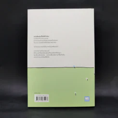 ชีวิตฉันแบกอะไรไว้มากเกินไปหรือเปล่านะ (Repacking Your Bags) - Richard J. Leider, David A. Shapiro รูปที่ 2