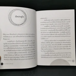 ในเคราะห์มีโชค - พระไพศาล วิสาโล รูปที่ 11