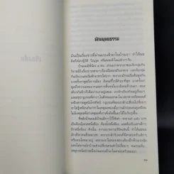 ฉันมา ฉันเห็น ฉันเข้าใจ - ชัชรินทร์ ไชยวัฒน์ รูปที่ 11