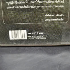 ฉันมา ฉันเห็น ฉันเข้าใจ - ชัชรินทร์ ไชยวัฒน์ รูปที่ 13