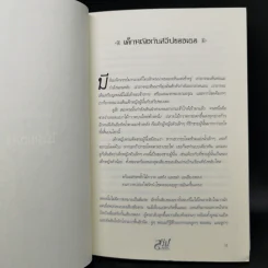 สวีป เรื่องของเด็กหญิงกับปีศาจเพื่อนยาก - Jonathan Auxier รูปที่ 9